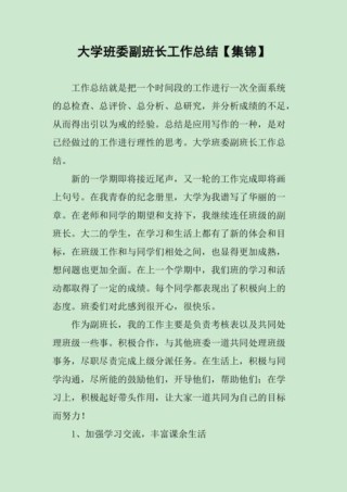 班委工作总结3000字