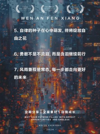 朋友圈励志文案：点燃心灵之火的文字