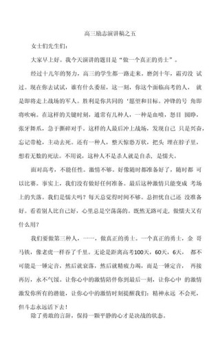 关于高三学生的励志发言稿通用