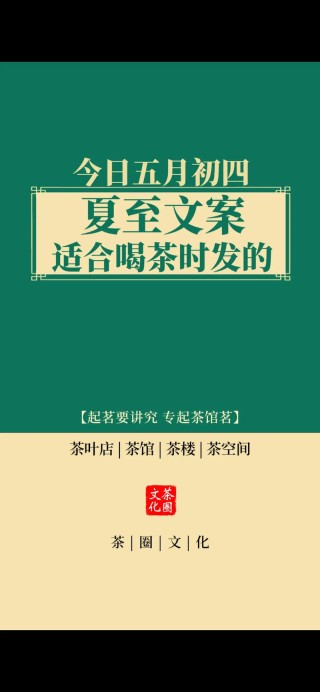 夏至感慨文案说说120句