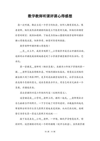 数学老师听课培训活动心得