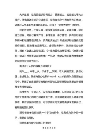 关于会计人员的自我介绍范文