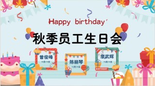 举行员工生日主题活动的策划