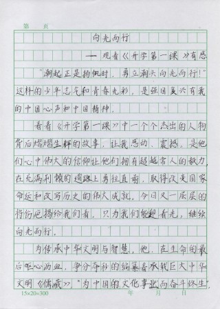 开学第一课观后感结尾200字10篇