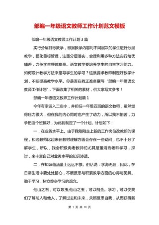 一年级语文老师工作计划