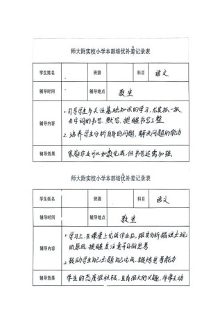 小学语文培优辅差计划