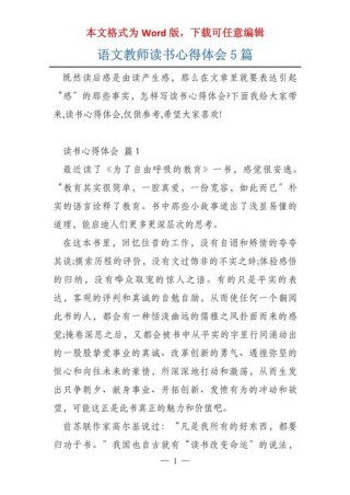 语文老师看书的心得体会