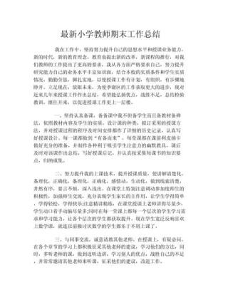 六年级语文老师工作总结