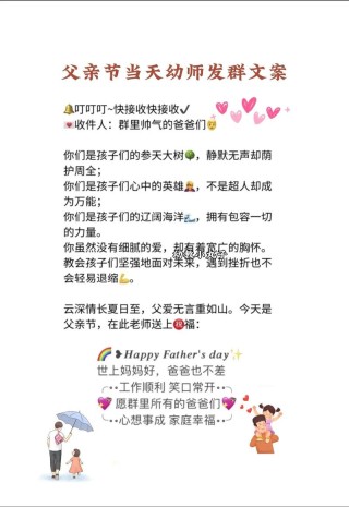 幼儿园父亲节老师发群里的文案