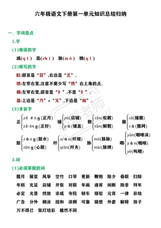 六年级语文下册工作总结