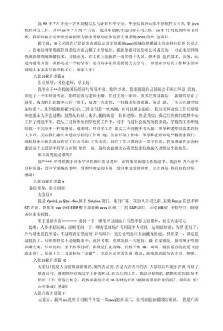 实习生入职自我介绍14篇