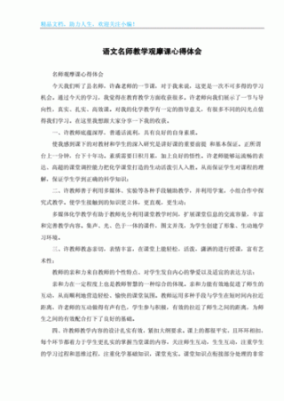 名师观摩课心得体会