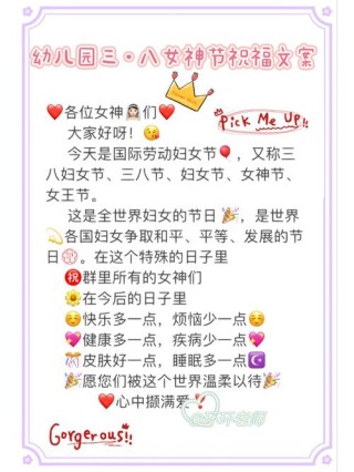 妇女节祝福语简短优美文案【100句】