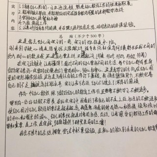 幼儿园老师实习期工作总结