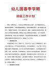 关于班级学期工作计划