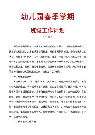 关于班级学期工作计划