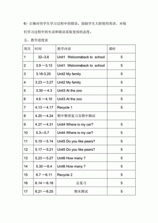 三年级英语工作计划