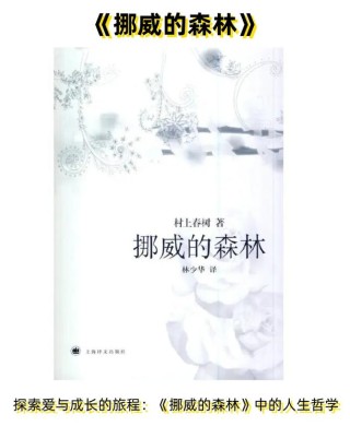 村上春树经典作品《挪威的森林》