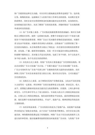 揭秘网络广告背后的5个秘密策略