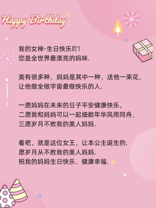 母亲的生日短信祝福文案