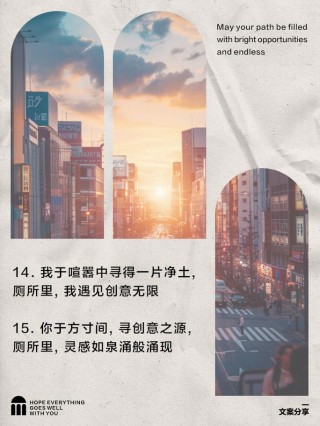 卫生间文案的创意与实践应用