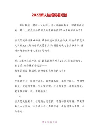 2022朋友结婚的祝福语