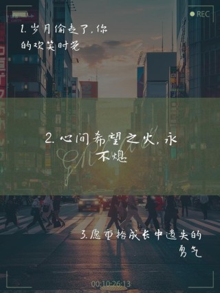 朋友圈励志文案｜点亮你的希望之火