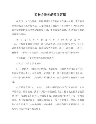 关于家长会老师的发言