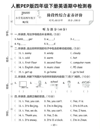 四年级最新英语考试试题