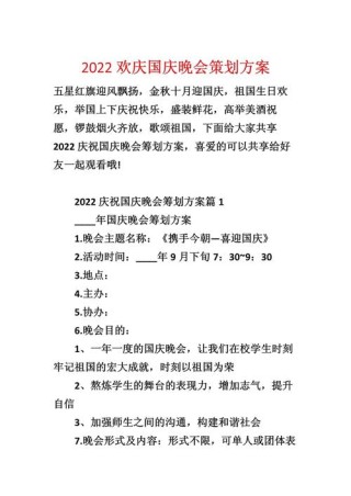 2022年有关举办庆祝晚会的策划