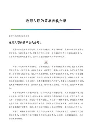 关于教师入职的自我介绍大全