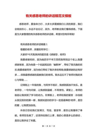 学生感恩教师的发言稿范文