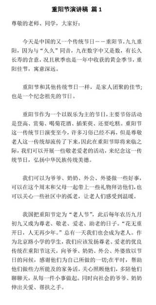 关于重阳节座谈会活动的主持稿通用