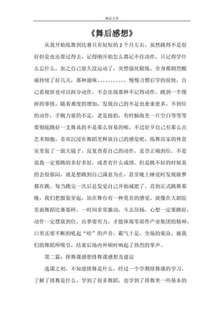 舞剧观后感用舞蹈表达的爱情故事让我感动不已