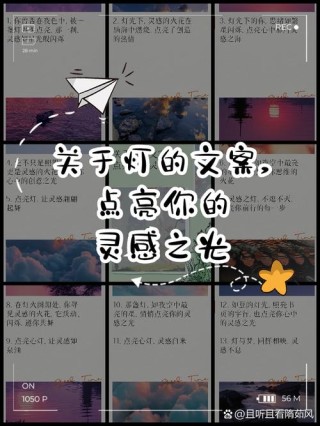 灯的文案怎么写更吸引人阅读？