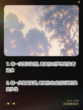 朋友圈励志文案：点燃你的能量，开启成功之路