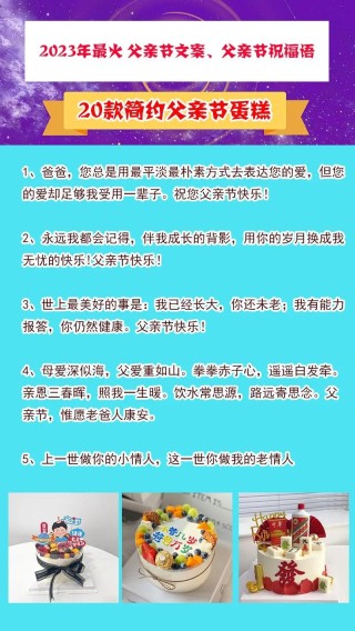 父亲节文案祝福语简短110句