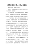 感谢老师的发言稿精选