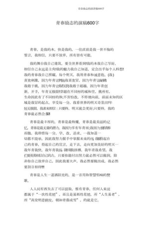 关于励志的发言稿简短