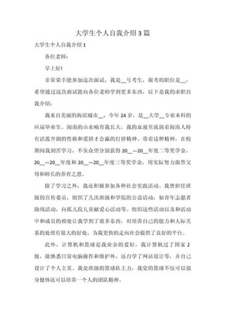 关于大学生的自我介绍通用