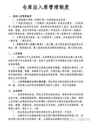 关于仓库的最新规章制度7篇