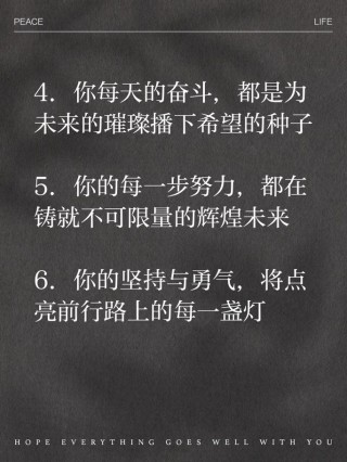 朋友圈励志文案：点燃内心的激情，书写精彩人生