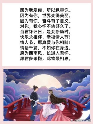 写给女友的七夕祝福语