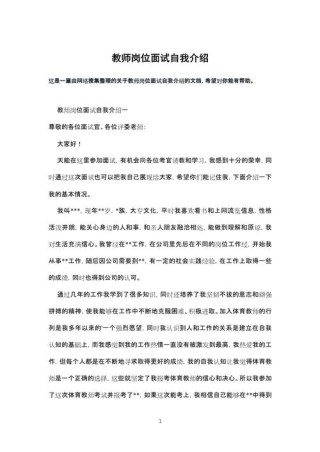 关于教师面试的自我介绍模板