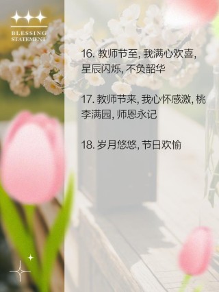 教师节朋友圈祝福文案