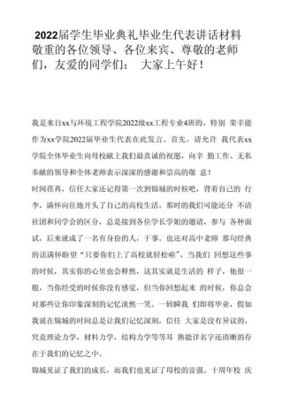 毕业典礼学生代表发言稿大全