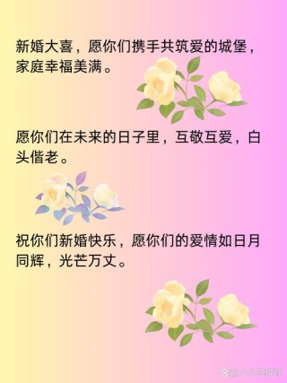 家人新婚快乐祝福语