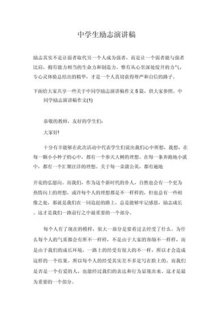 关于励志的发言稿通用