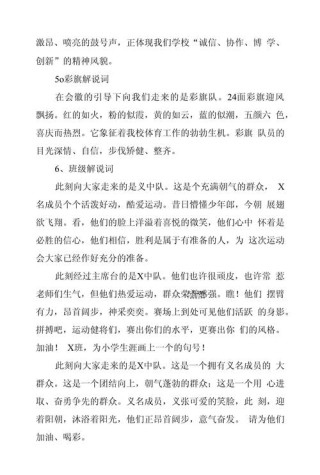 关于秋季趣味运动会的主持词素材