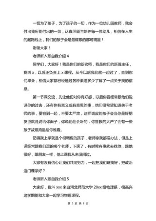 新教师入职自我介绍通用